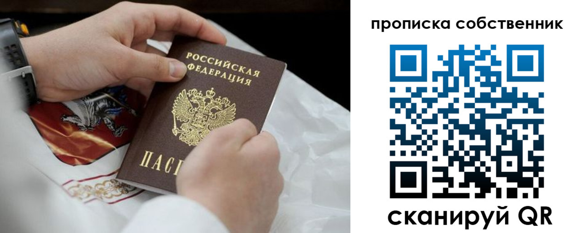 прописка 2025 в Гаврилов-Яме
