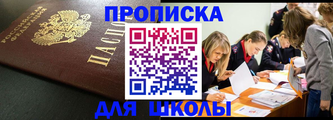 регистрация для школы в Гаврилов-Яме